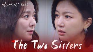 Clinically Psychopathic The Two Sisters  EP.89  KBS WORLD TV 240606