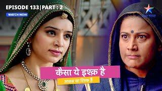 EPISODE 133 Part 2  Kaisa Yeh Ishq Hai  Dadi Simran ke saath hain?  कैसा ये इश्क़ है #starbharat