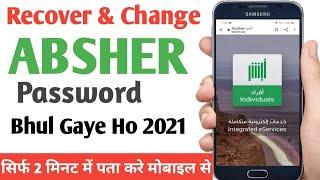 How to Recover Absher Forget Password How to change absher password Absher Password Bhul gaye..
