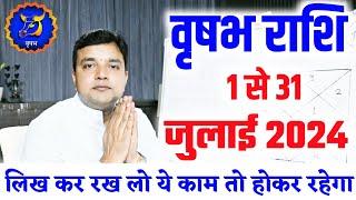 वृषभ राशि जुलाई राशिफल 2024 Vrishabh Rashi July 2024  Taurus Horoscope July 2024 