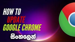 how to update chrome web browserpc laptop Sinhala #shorts