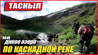 ПОХОД НА ТАСКЫЛ ВВЕРХ ПО КАСКАДНОЙ РЕКЕОт Кии до дикого озера #путешествие #сибирь #природа