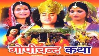 Dehati kissa - Gopichand Ki Katha  गोपीचन्द की कथा  Singer Nemichand Kushwaha Trimurti Cassettes