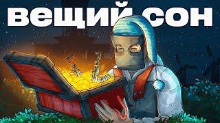 ВЕЩИЙ СОН КАК Я ПРОНИК В КЛАНОВЫЙ ДОМ в Раст  Rust