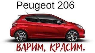 Пежо 206 сварка по коробам обработка днища покраска. peugeot.