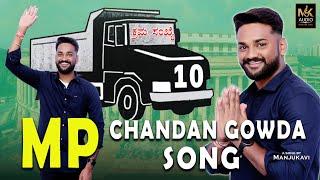 M P Chandan Gowda Song  Manju Kavi  Mandya Lok Sabha constituency  Chandan Gowda