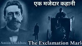 The Exclamation Mark - Anton Chekhov Story In Hindi Hindi Audiobook  Bedtime Stories In Hindi