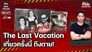 The Last Vacation เที่ยวครั้งนี้ ถึงตาย  File Not Found EP.127