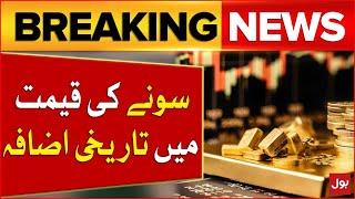 Gold Price Increased Again  Gold Price Today  Breaking News