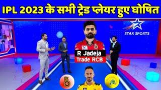 IPL 2023 - IPL 2023 All Trade Players List Before IPL Auction