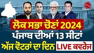 Lok Sabha Election 2024  Voting has started in Punjab on 13 Lok Sabha seats  Voting LIVE Updates