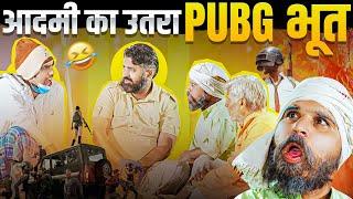 Aadmi Ka Pubg Bhoot  Aman Bhati