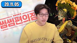 썸썸 편의점 - 연애박사 출동  하데스 - 1회차 엔딩 봤음  대도서관 생방송