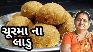 ચુરમાના લાડુ કેવી રીતે બનાવવા - Churma Na Ladu Banavani Rit - Aruz Kitchen Gujarati Recipe Mithai