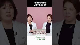 팔에넣는 피임약 임플라논의 부작용