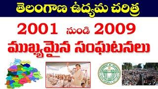 తెలంగాణ ఉద్యమ చరిత్ర 2001- 2009 మధ్య జరిగిన ముఖ్య సంఘటనలు Telangana moment 2001-2009