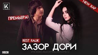 REST Pro RaLiK - Зазор дори 2019