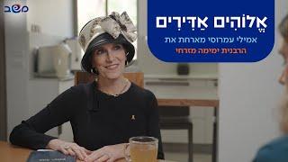 הרבנית ימימה מזרחי – לא רוצה לתת תשובות