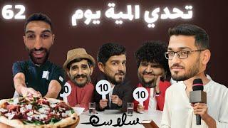 عودة المغتربين الحلقة ٦٢EP62 مع ياسر عبدالرحمن و عبدالله عويس