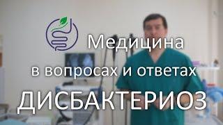 Дыхательный тест на дисбактериоз