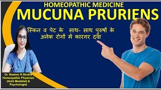 Mucuna Pruriens HomeopathyDolichos अनेक तरह की खुजली पाइल्स पुरुषों के रोगों में कारगर