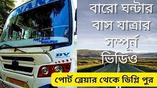 Bus Journey from Port Blair to Diglipur Full Video। Diglipur news।   Diglipur island andaman।