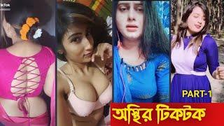 Bangla Hot Tiktok Video 2022 বাংলা হট টিকটক ভিডিও ২০২২  #CINEMAR_MONCHO