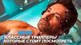 ТОП 5 НОВЫХ ЛУЧШИХ ТРИЛЛЕРОВ 2021  ТОП ФИЛЬМОВ