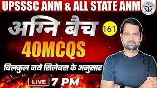 UPSSSC ANM CLASSES  UPSSSC ANM CLASS BY TARGET WITH AJAY SIR   ANM LIVE CLASSES   PART - 161