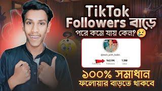 Tiktok Followers Kome jai Keno? Followers Decreasing Problem  Tiktok Followers Kivabe Barabo 2024