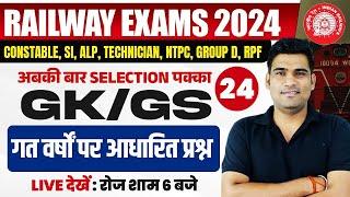 RAILWAYS EXAMS 2024  GK GS PREVIOUS YEARS QUESTIONS  CONSTABLE SI ALP TECHNICIAN NTPC RPF