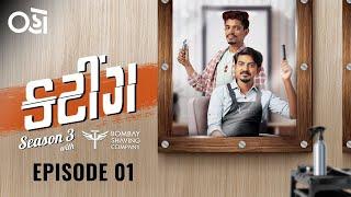 Cutting Season 3  Episode 1  Mayur Chauhan  Hemang Shah  Pratik Rajen Kothari  Oho Gujarati