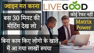Livegood Matrix Plan Zoom Meeting  LiveGood Matrix Income Full Plan In Hindi 