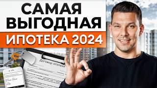 НОВЫЕ УСЛОВИЯ СЕМЕЙНОЙ ИПОТЕКИ кому одобрят?  Как ВЫГОДНО купить загородный дом в ипотеку в 2024?