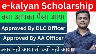 eKalyan paisa kab aayega 2024 jharkhand  Approve by DLC  DNO  AA  e kalyan scholarship 2023
