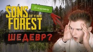 ТЫ ДОЛЖЕН КУПИТЬ SONS OF THE FOREST