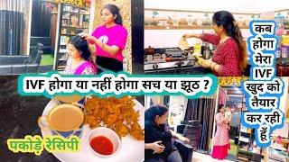 Vlog️IVF Hoga Ya Nahi HogaSuch Ya JhuthKab Hoga Mera IVF? Khud Ko Taiyar Kar rahi Huपकौड़ेRecipe