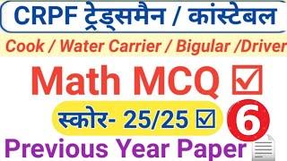 CRPF Tradesman Math 2023  CRPF Tradesman Previous Year Question Paper  CRPF Math @focus4m