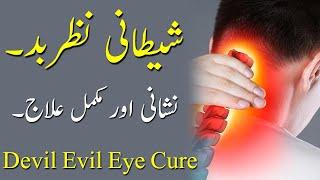 Shaitani Nazar e Bad Nishani aur Mukammal illaj Devil Evil Eye Cure