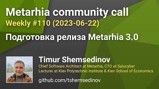  Metarhia community call # 110 Подготовка релиза Metarhia 3.0