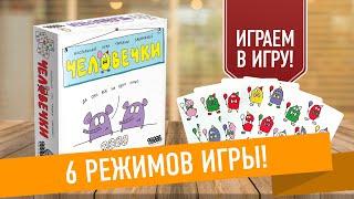 ЧЕЛОВЕЧКИ Играем в настольную игру с Елисеем