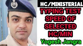 CISF Head Constable Ministerial Typing Test कैसे होता है? कितनी Speed होनी चाहिए? Backspace??