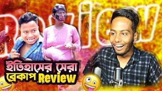 Ks Kibria Review Sera Breakup Funny Video