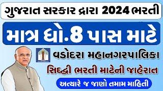 VMC #Recruitment 2024   Vadodara Municipal Corporation Recruitment 2024  #VMC Jobs #2024