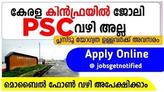 KINFRA യില്‍ ജോലി അവസരം  Latest Kerala Job Notification 2023  PSC പരീക്ഷ ഇല്ലാതെ ജോലി നേടാം