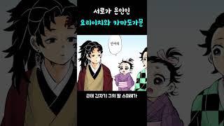 서로가 은인인 요리이치와 카마도가문