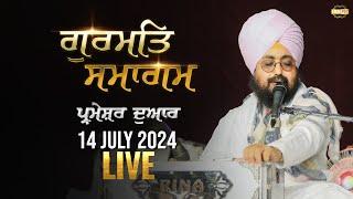 Dhadrianwale Live from Parmeshar Dwar  14 July 2024  Emm Pee