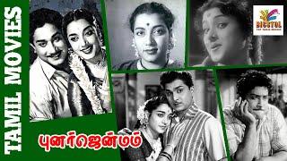 Punar Janmam  1961  Sivaji Ganesan  Padmini  Tamil Super Hit Old Full Movie  Bicstol Channel.