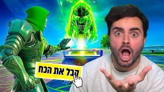 לייב פורטנייט היום מוצאים את האי של דום   הסיכוי עלה ל 25 אחוז   קוד - Zigi בחנות 