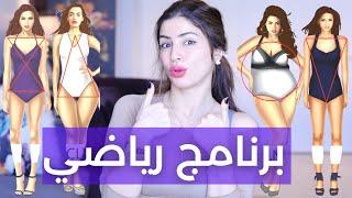 برنامج رياضي حسب هدفك و شكل جسمك  شرح مفصل عن موقع سارة بوب فيت والبرامج  English Subs